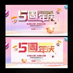 5周年庆