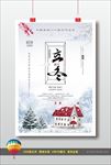立冬