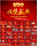 公司年会颁奖典礼PPT