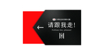 红黑大气矢量电梯指示牌