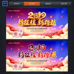2019 年会