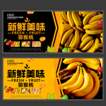 香蕉水果特卖海报