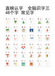 直映认字 全脑识字 麦田认字3