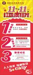 双11红包疯狂抢
