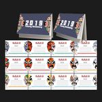 2019年中国风台历
