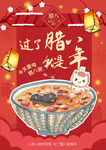 腊八