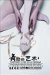 舞蹈海报