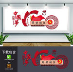 民族团结文化墙