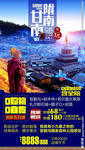 甘南旅游