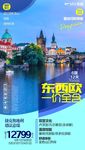 东西欧一价全含