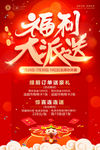 福利大派送