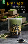 抹茶脏脏茶