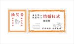 结婚仪式抽奖券