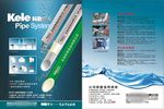 水管宣传单