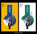 江南海报