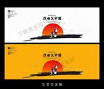 戏曲海报