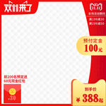 双11十周年狂欢节直通车