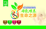 母乳周海报