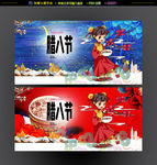 腊八粥