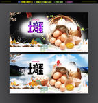 土鸡蛋