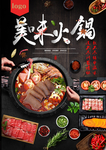 美味火锅