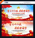 十九大精神