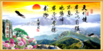 天行健 君子自强不息