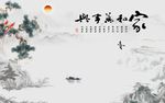 家和万事兴山水图