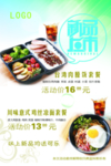 美食海报