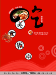 美食海报