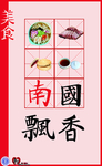 美食海报