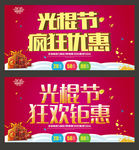 光棍节