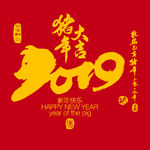 2019猪年