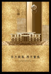 金色豪宅地产海报