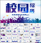 企业招聘校园招聘宣讲校招PPT