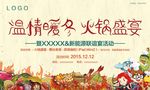 火锅盛宴