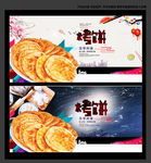 烤饼