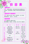 美容价目表