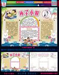 孙子小报