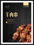 羊肉串