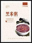 黑米粥