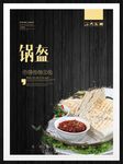 锅盔