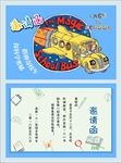卡通邀请函