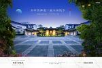 中式 豪宅 地产