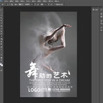 舞蹈海报