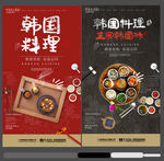 韩国料理