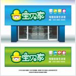 母婴店门头招牌