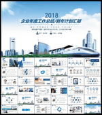 年终工作总结PPT