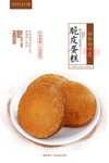 脆皮蛋糕