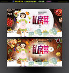私房菜